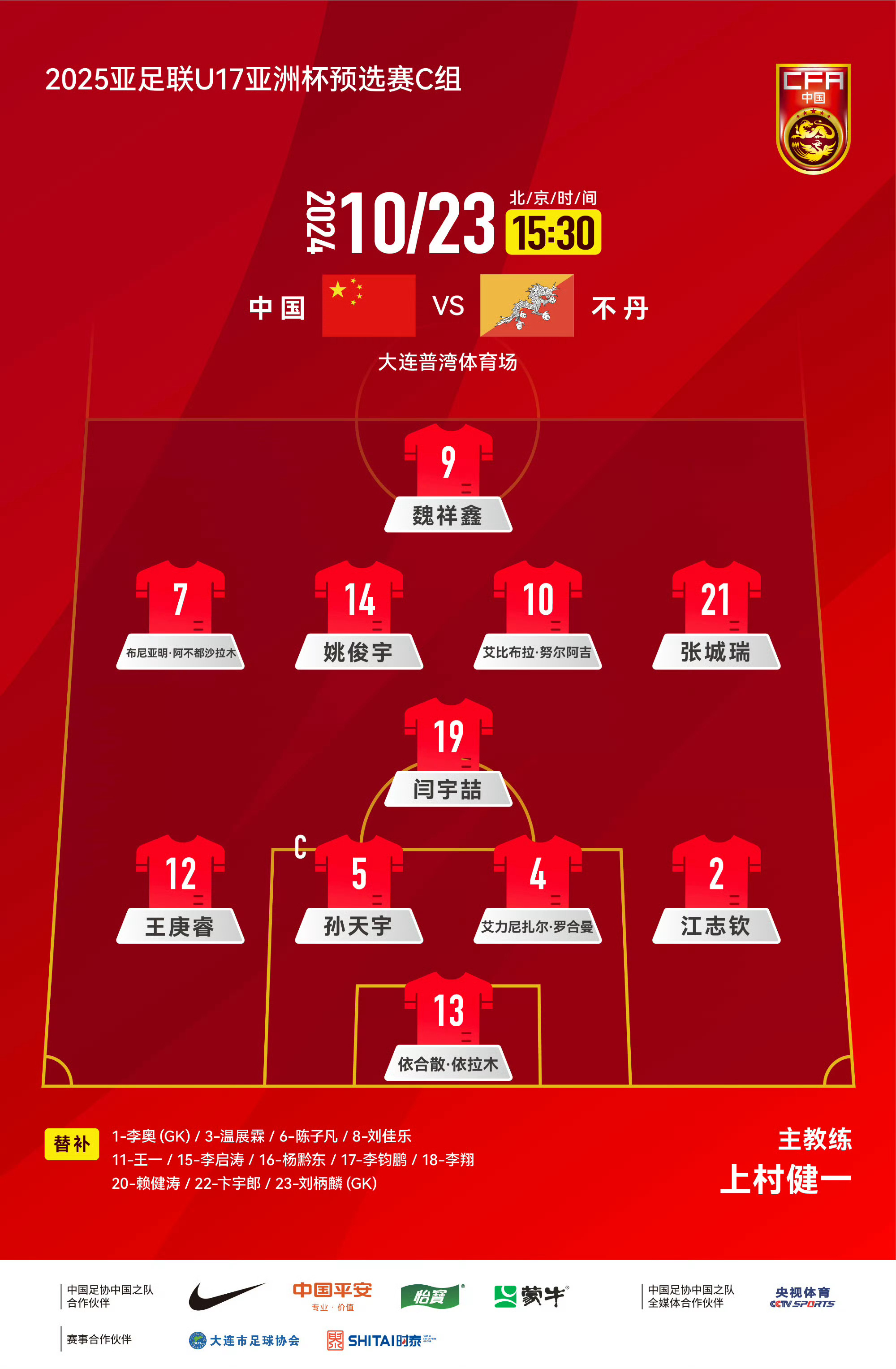 关键时刻体能课后，北京国安调整名单备战法国杯，赛场秩序良好，赛季目标并未改变